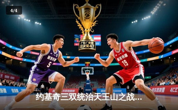 约基奇三双统治天王山之战，掘金逆转森林狼挺进西决 - 4