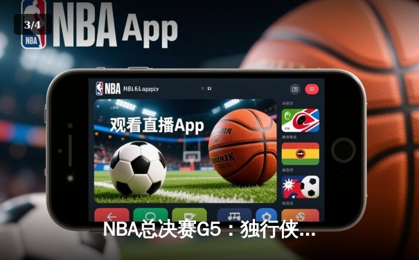 NBA总决赛G5：独行侠绝地反击扳回一城，东契奇40+三双率队捍卫主场 - 3