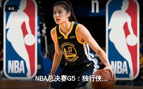 NBA总决赛G5：独行侠绝地反击扳回一城，东契奇40+三双率队捍卫主场 - 4