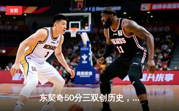 东契奇50分三双创历史，独行侠加时险胜尼克斯迎六连胜